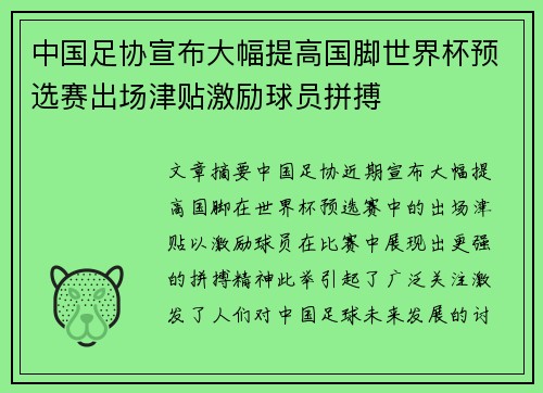 中国足协宣布大幅提高国脚世界杯预选赛出场津贴激励球员拼搏