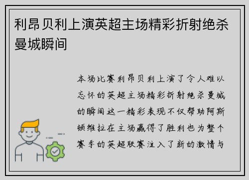 利昂贝利上演英超主场精彩折射绝杀曼城瞬间 利昂贝利上演英超主场精彩折射绝杀曼城瞬间