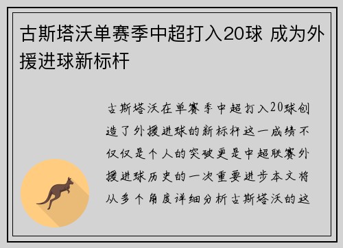 古斯塔沃单赛季中超打入20球 成为外援进球新标杆 古斯塔沃单赛季中超打入20球 成为外援进球新标杆