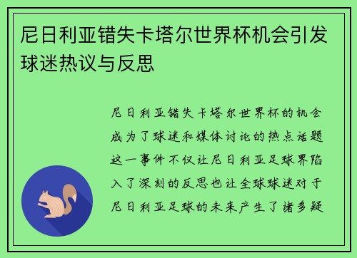尼日利亚错失卡塔尔世界杯机会引发球迷热议与反思 尼日利亚错失卡塔尔世界杯机会引发球迷热议与反思