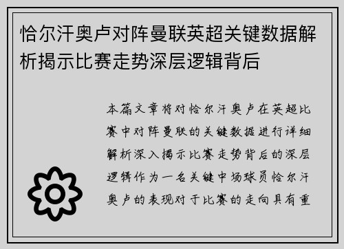 恰尔汗奥卢对阵曼联英超关键数据解析揭示比赛走势深层逻辑背后 恰尔汗奥卢对阵曼联英超关键数据解析揭示比赛走势深层逻辑背后