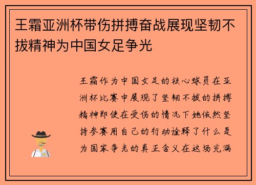 王霜亚洲杯带伤拼搏奋战展现坚韧不拔精神为中国女足争光 王霜亚洲杯带伤拼搏奋战展现坚韧不拔精神为中国女足争光