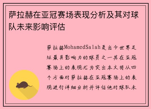 萨拉赫在亚冠赛场表现分析及其对球队未来影响评估 萨拉赫在亚冠赛场表现分析及其对球队未来影响评估