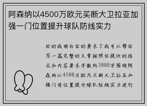 阿森纳以4500万欧元买断大卫拉亚加强一门位置提升球队防线实力 阿森纳以4500万欧元买断大卫拉亚加强一门位置提升球队防线实力