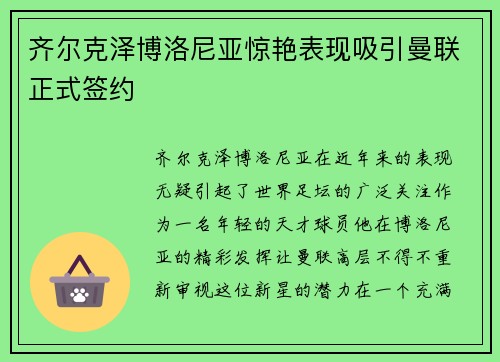 齐尔克泽博洛尼亚惊艳表现吸引曼联正式签约 齐尔克泽博洛尼亚惊艳表现吸引曼联正式签约